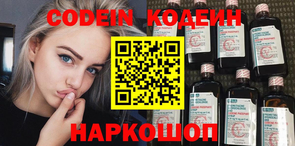 Кодеин Purple Drank Первоуральск