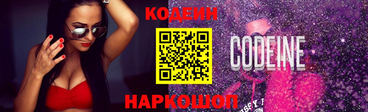 Кодеиновый сироп Lean напиток Lean (лин)  Кодеин напиток Lean (лин)  Вход с VPN  Первоуральск 