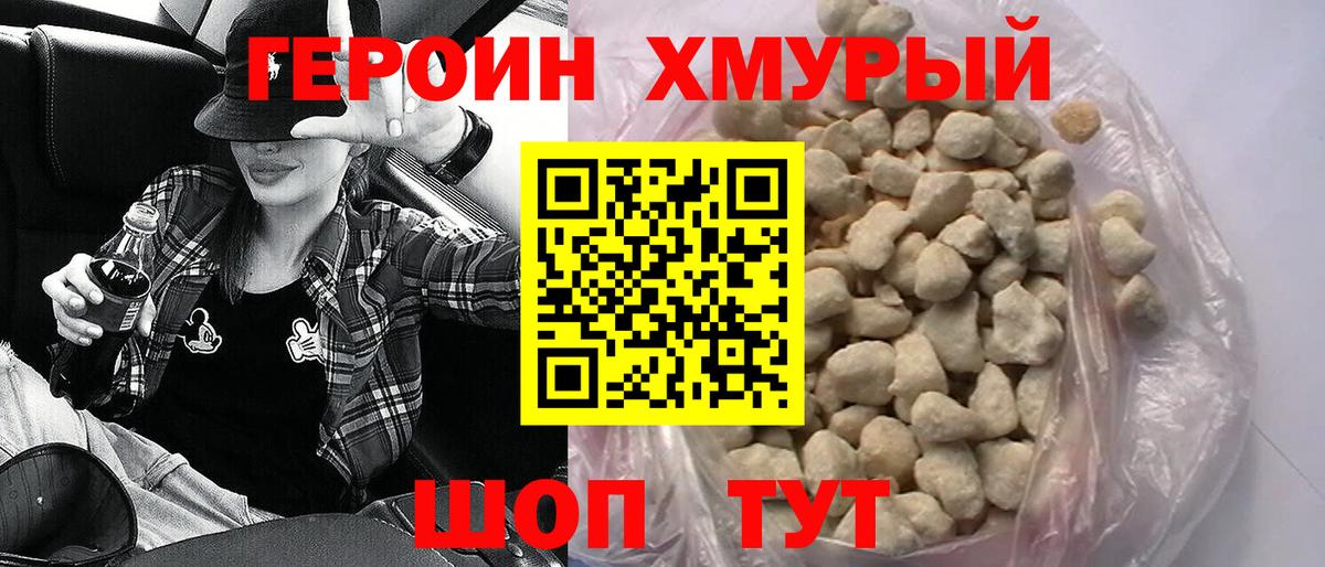 Первоуральск  ГЕРОИН  Вход с VPN  Героин белый 