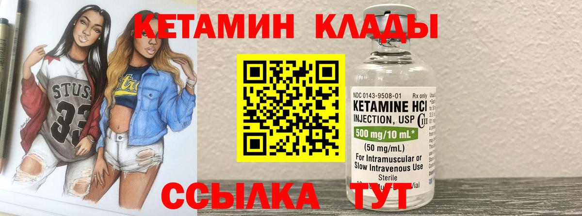 Кетамин VHQ Первоуральск