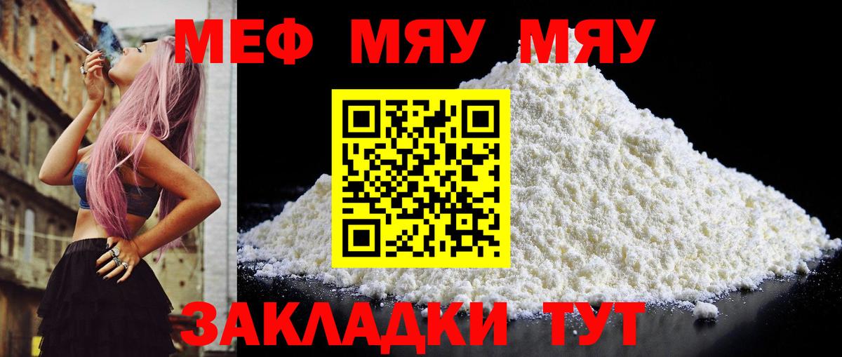 Меф мяу мяу  Вход с VPN  Мефедрон  Первоуральск  МЯУ-МЯУ VHQ 
