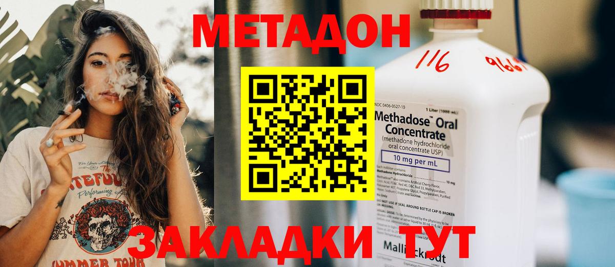 Метадон кристалл Первоуральск